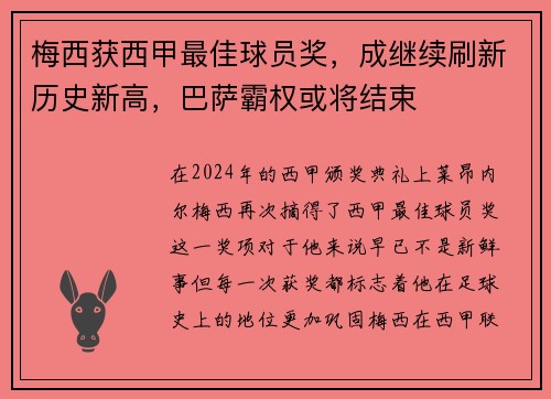 梅西获西甲最佳球员奖，成继续刷新历史新高，巴萨霸权或将结束