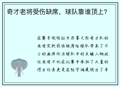 奇才老将受伤缺席，球队靠谁顶上？